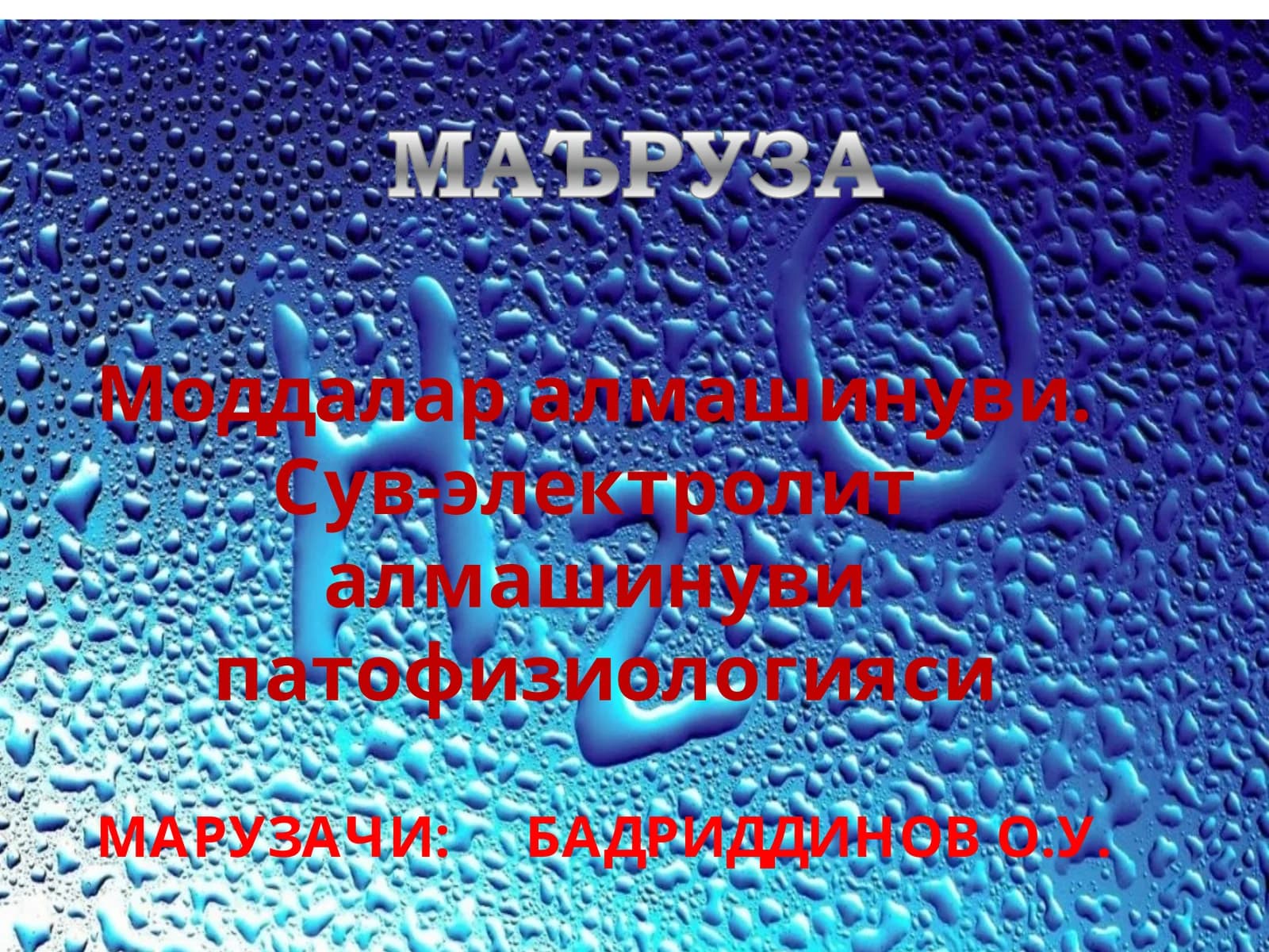 Моддалар алмашинуви