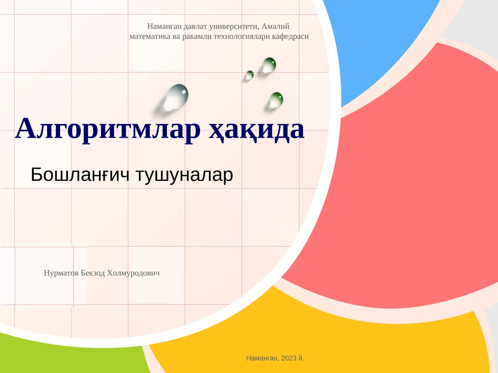 Алгоритмлар ҳақида