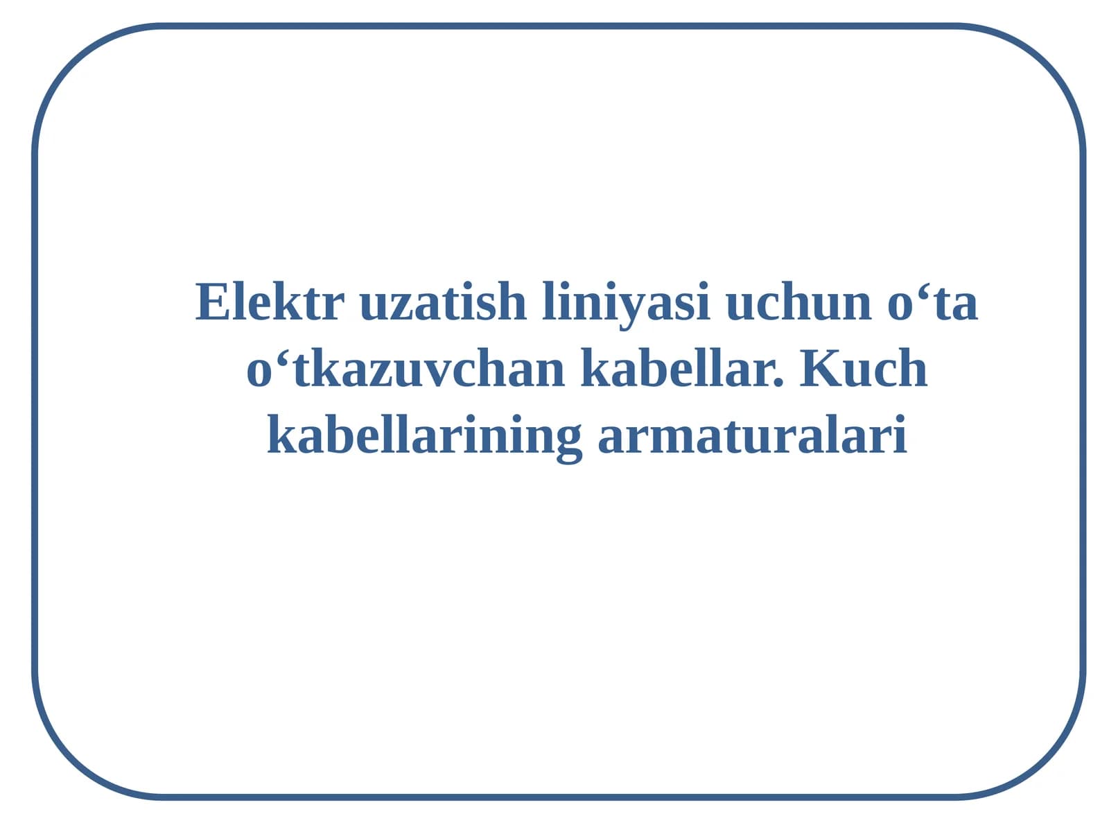 Elektruzatish liniyasi uchun o‘ta o‘tkazuvchan kabellar