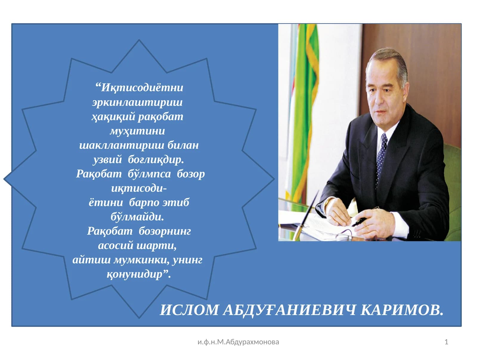 Рақобат ва монополия. Нархнинг моҳияти ва шаклланиш хусусияти