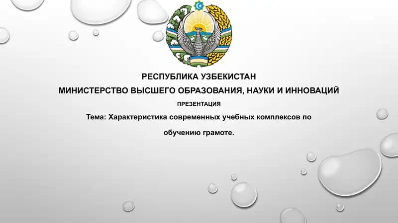 Презентация