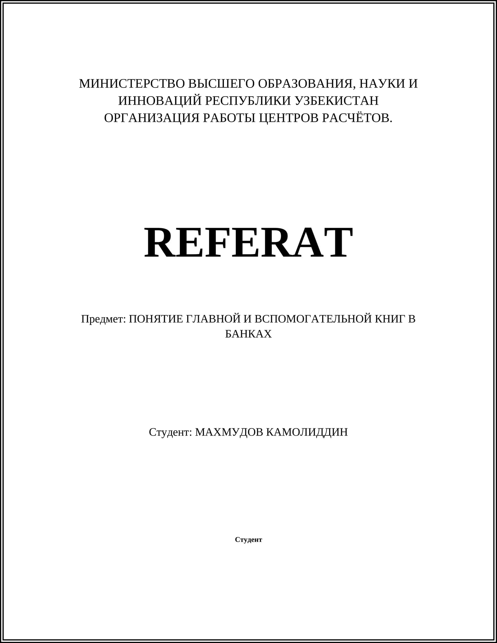 "Банковское дело" (авторы: Василий Мещеряков, Ирина Лаврова)