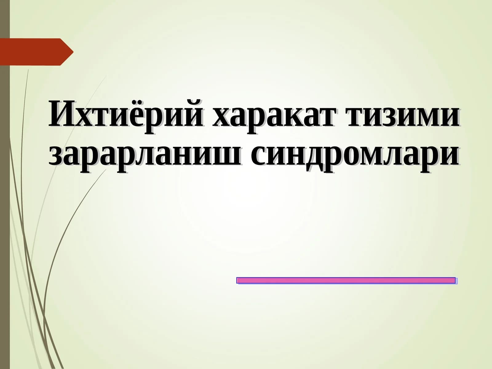 Ixtiyoriy harakat yo'li