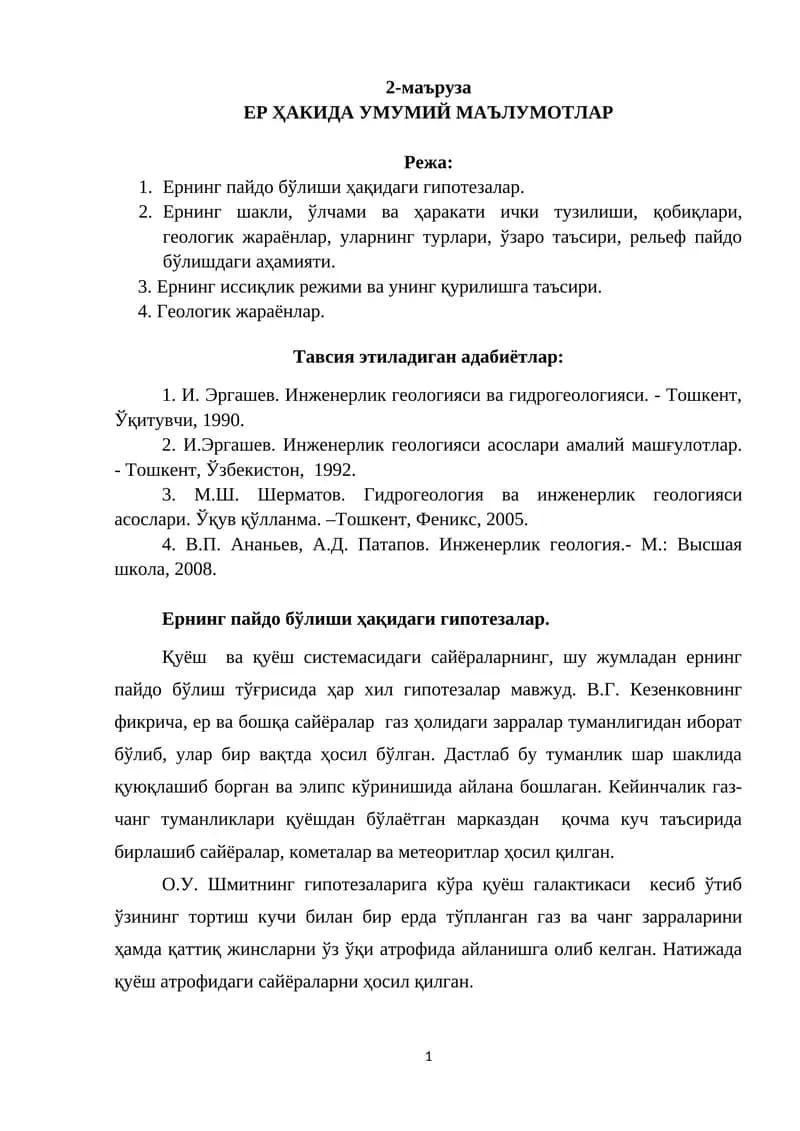 ЕР ҲАКИДА УМУМИЙ МАЪЛУМОТЛАР