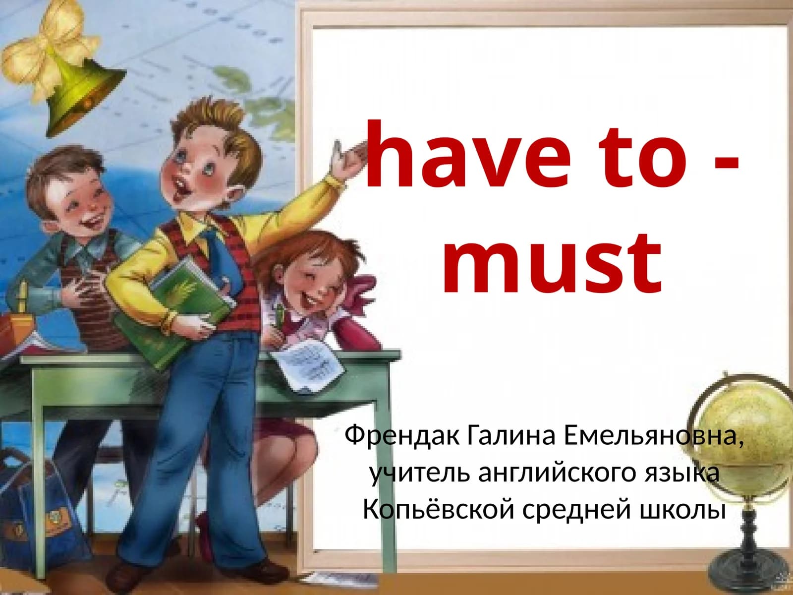 ФрендакГалинаЕмельяновна, учитель английского языка