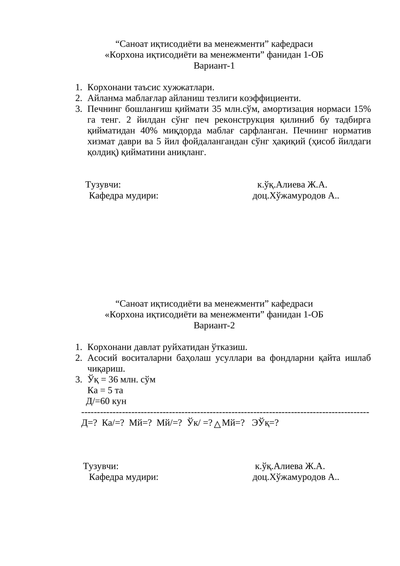 Корхона иқтисодиёти ва менежменти