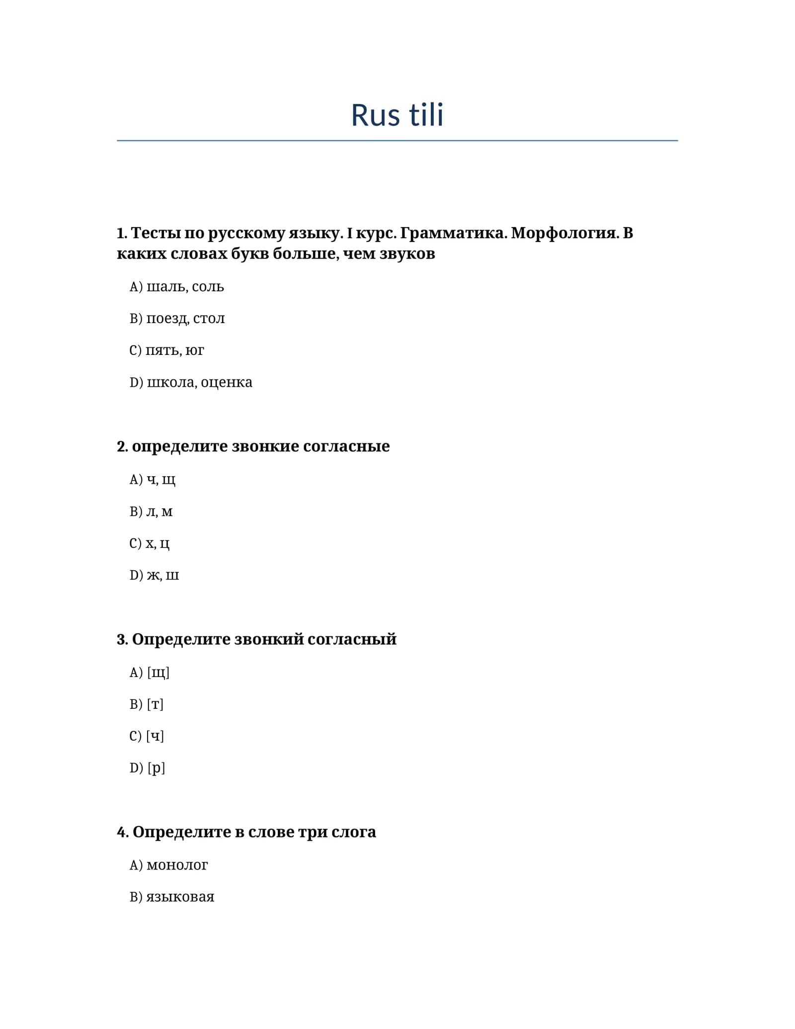 Тесты по русскому языку. I курс. Грамматика. Морфология. В каких словах букв больше, чем звуков
