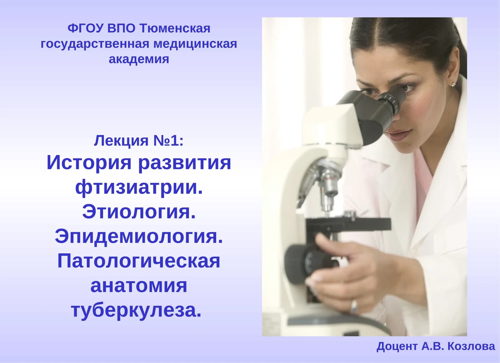 Лекция №1: История развития фтизиатрии