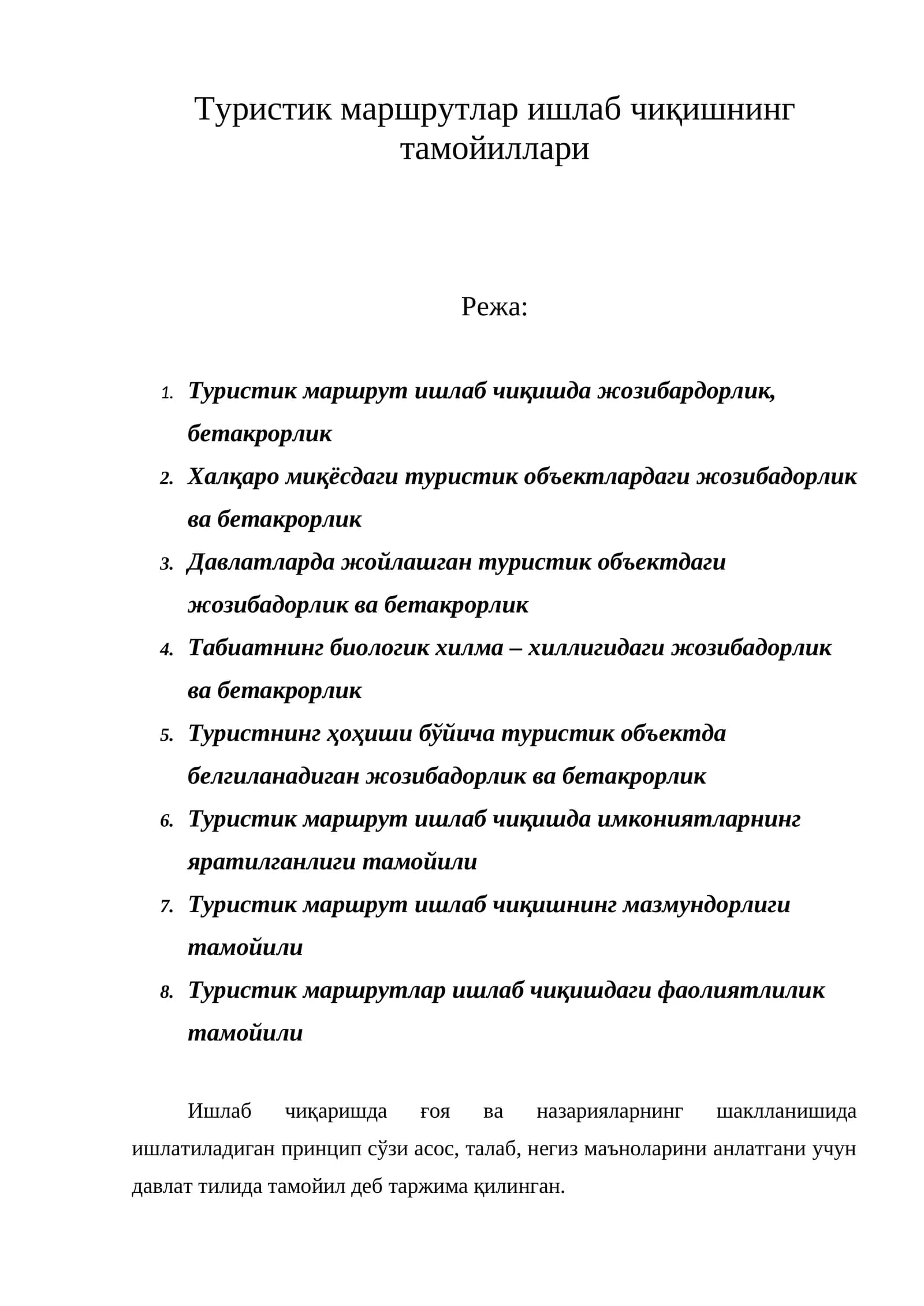 Туристик маршрутлар ишлаб чиқишнинг тамойиллари