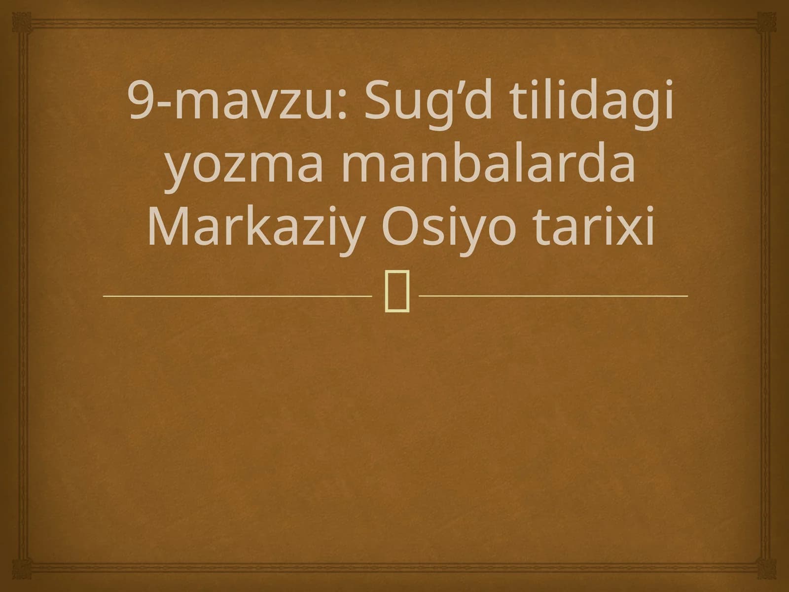Sug’d tilidagi yozma manbalarda Markaziy Osiyo tarixi