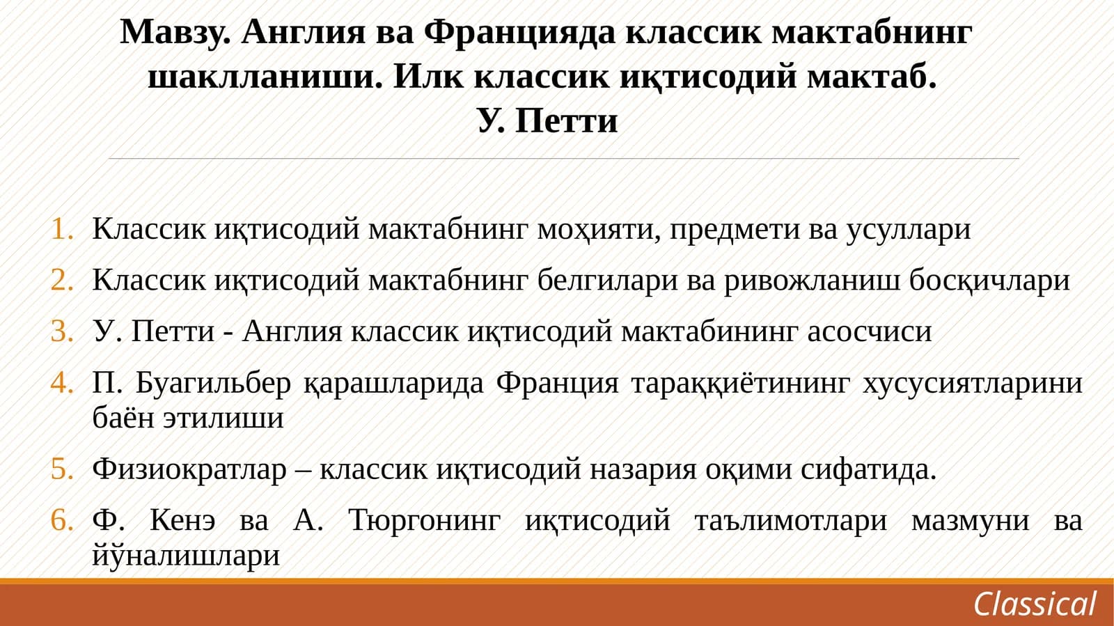 Англия ва Францияда классик мактабнинг шаклланиши. Илк классик иқтисодий мактаб.  У. Петти
