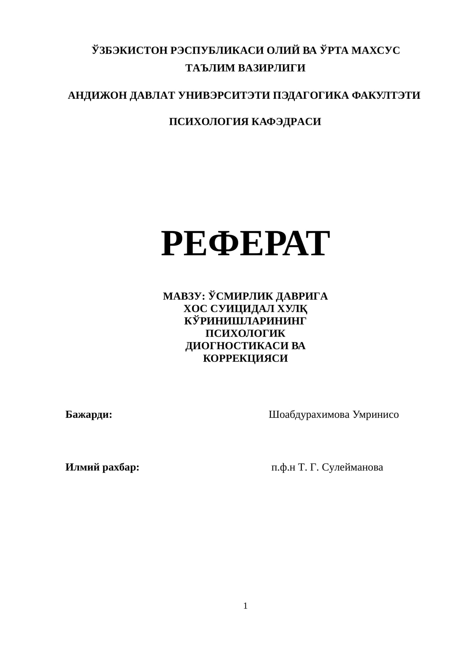 РЕФЕРАТ