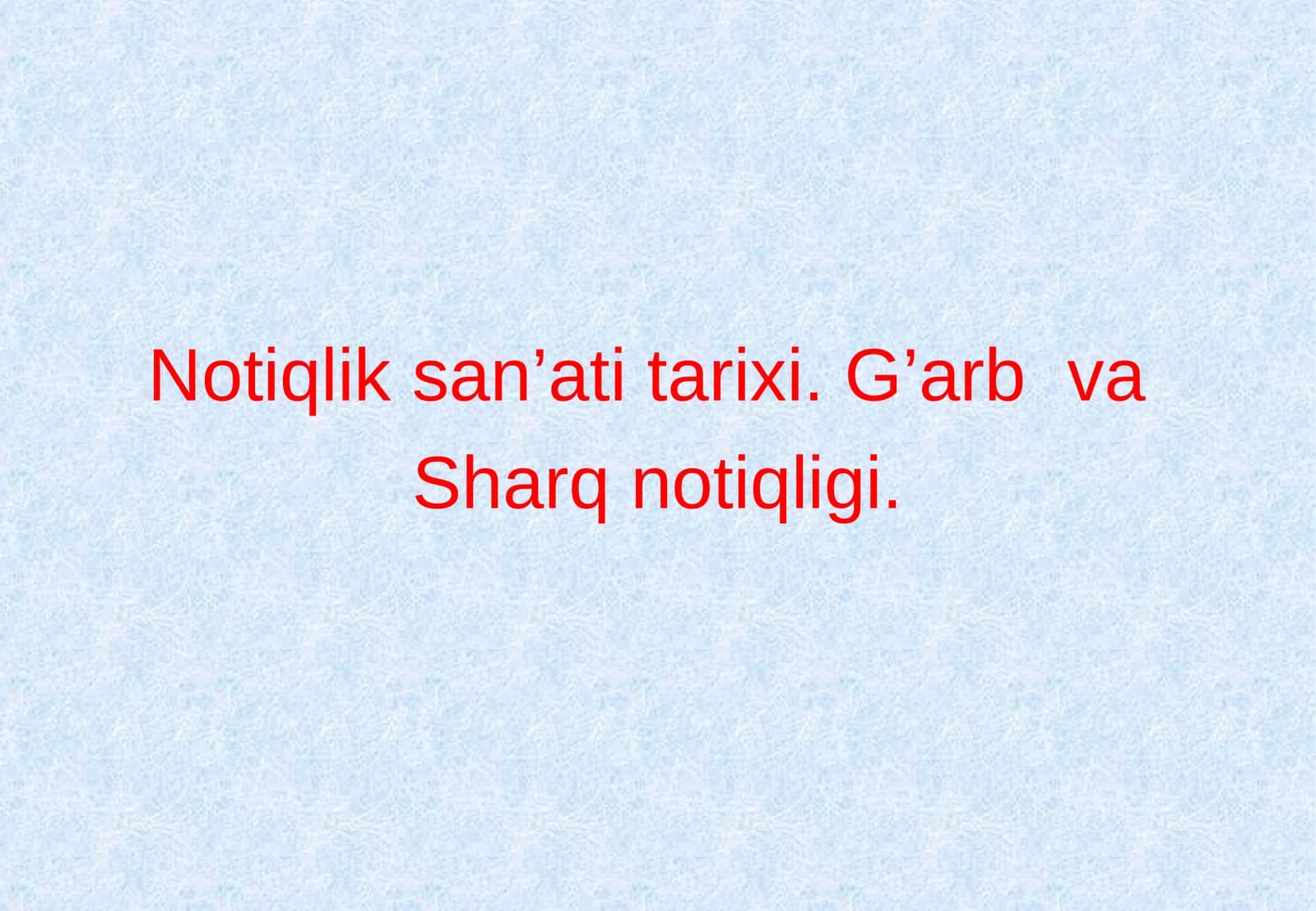 Notiqliksan’ati tarixi. G’arb va Sharq notiqligi