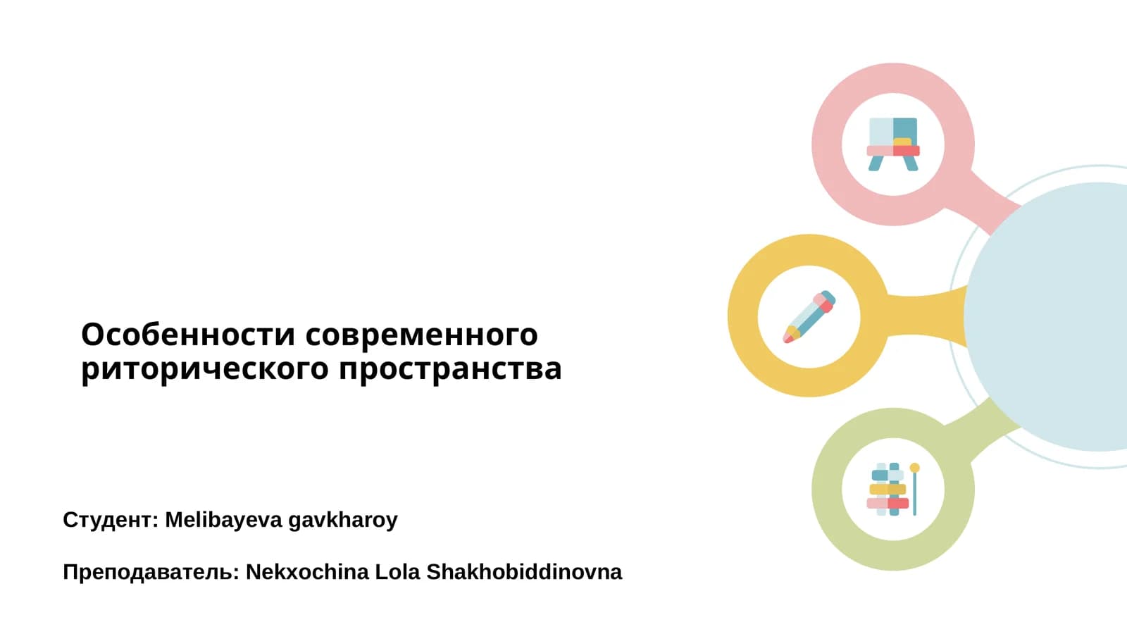 Особенности современного риторического пространства