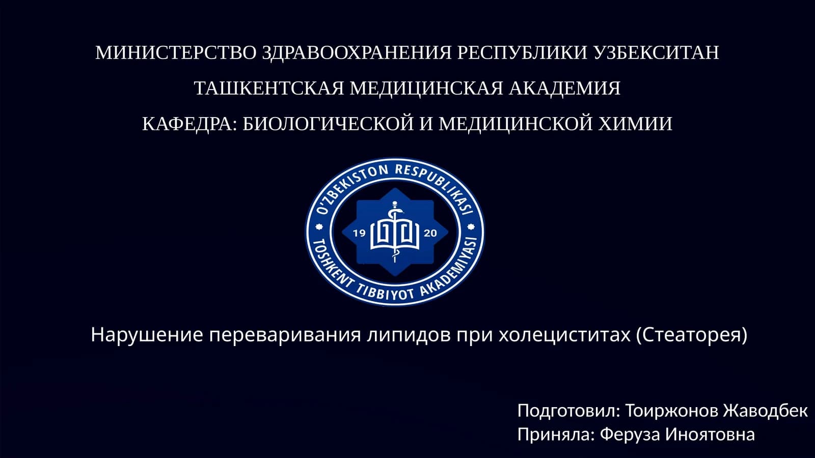 Нарушениеперевариваниялипидовприхолециститах(Стеаторея)