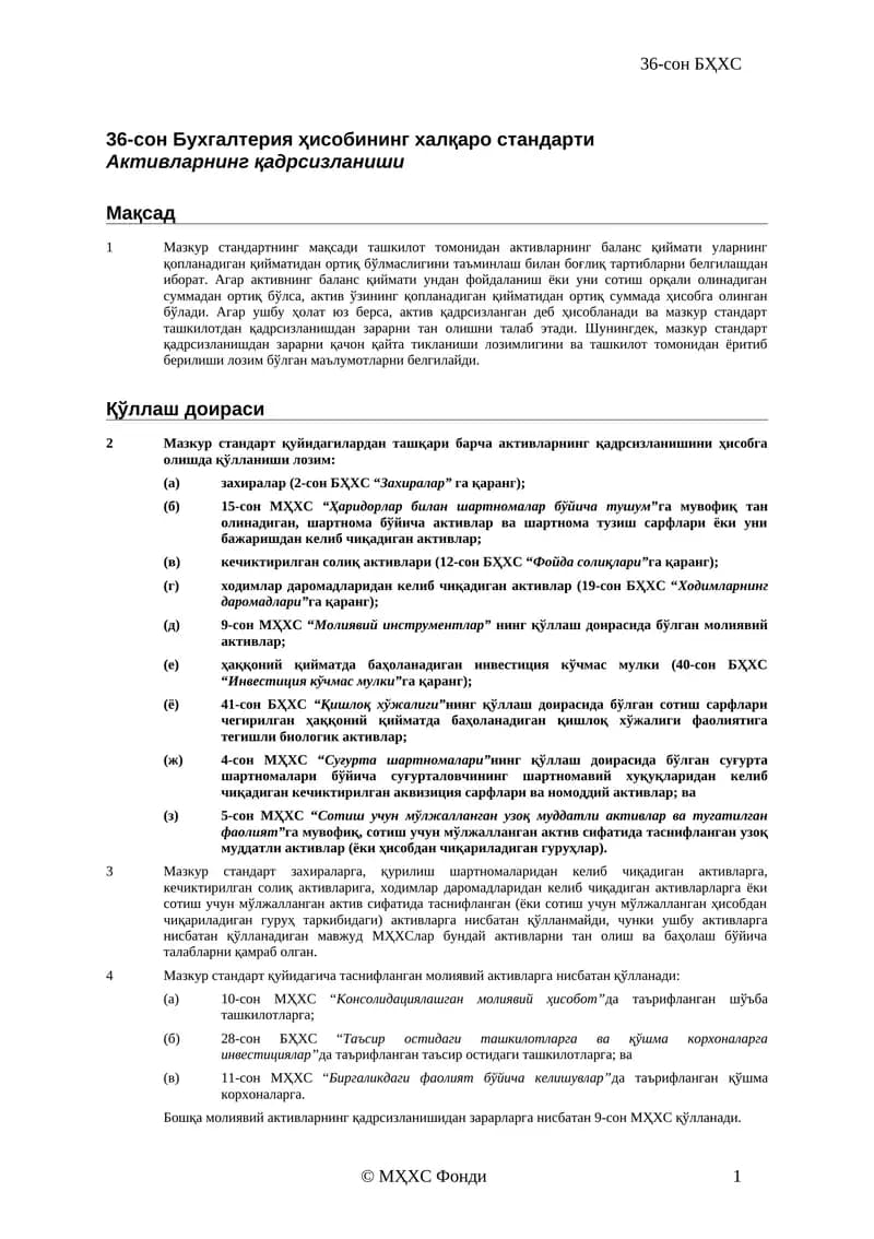 36-сон БҲХС