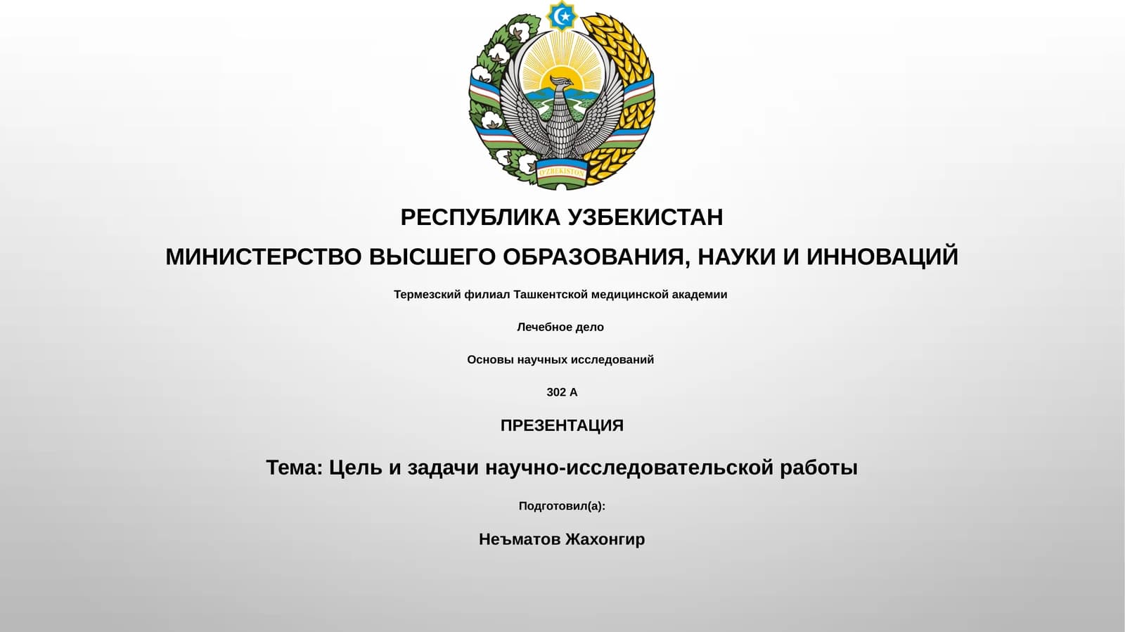 Цель и задачи научно-исследовательской работы