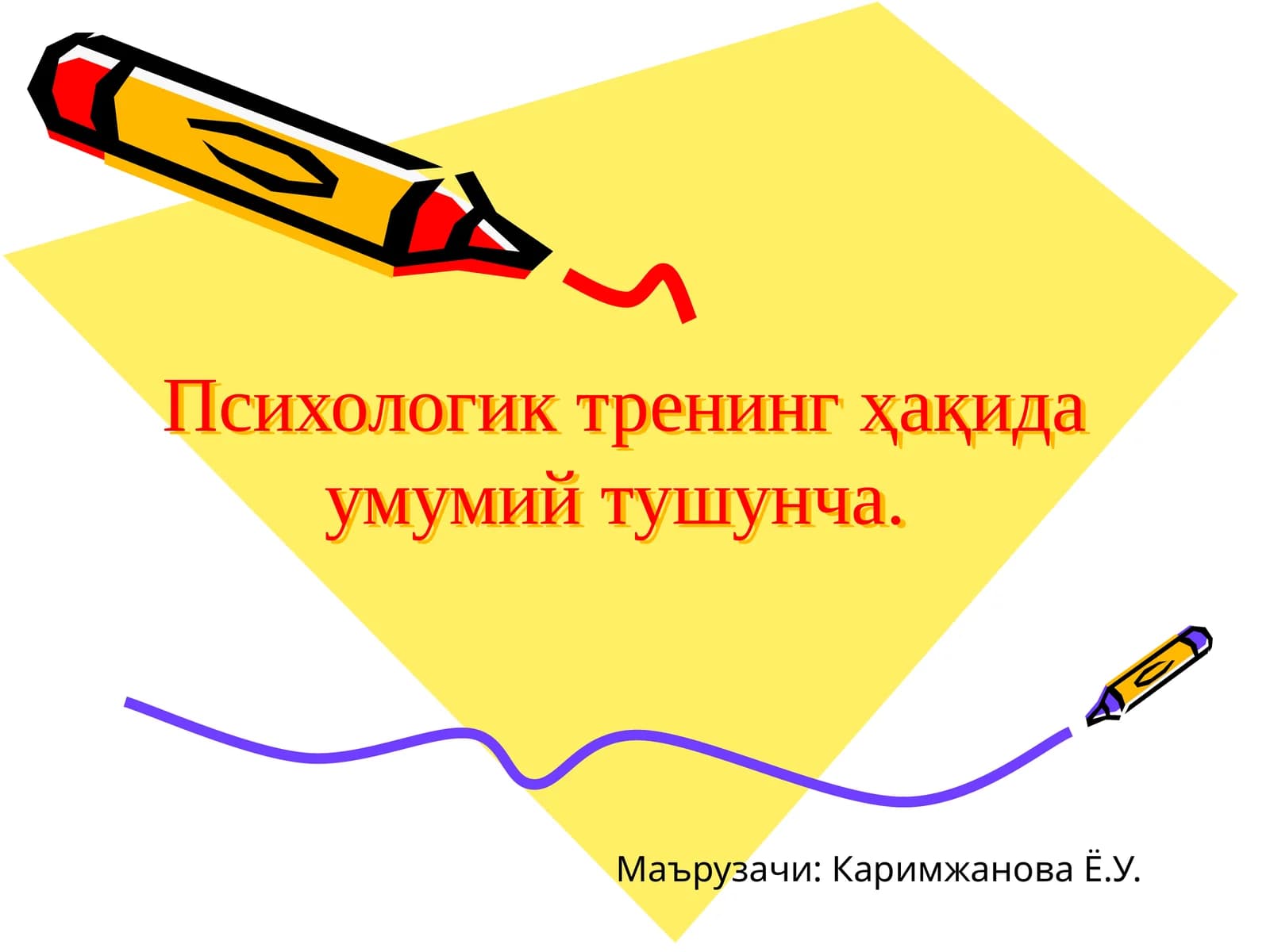 Психологик тренинг ҳақида умумий тушунча