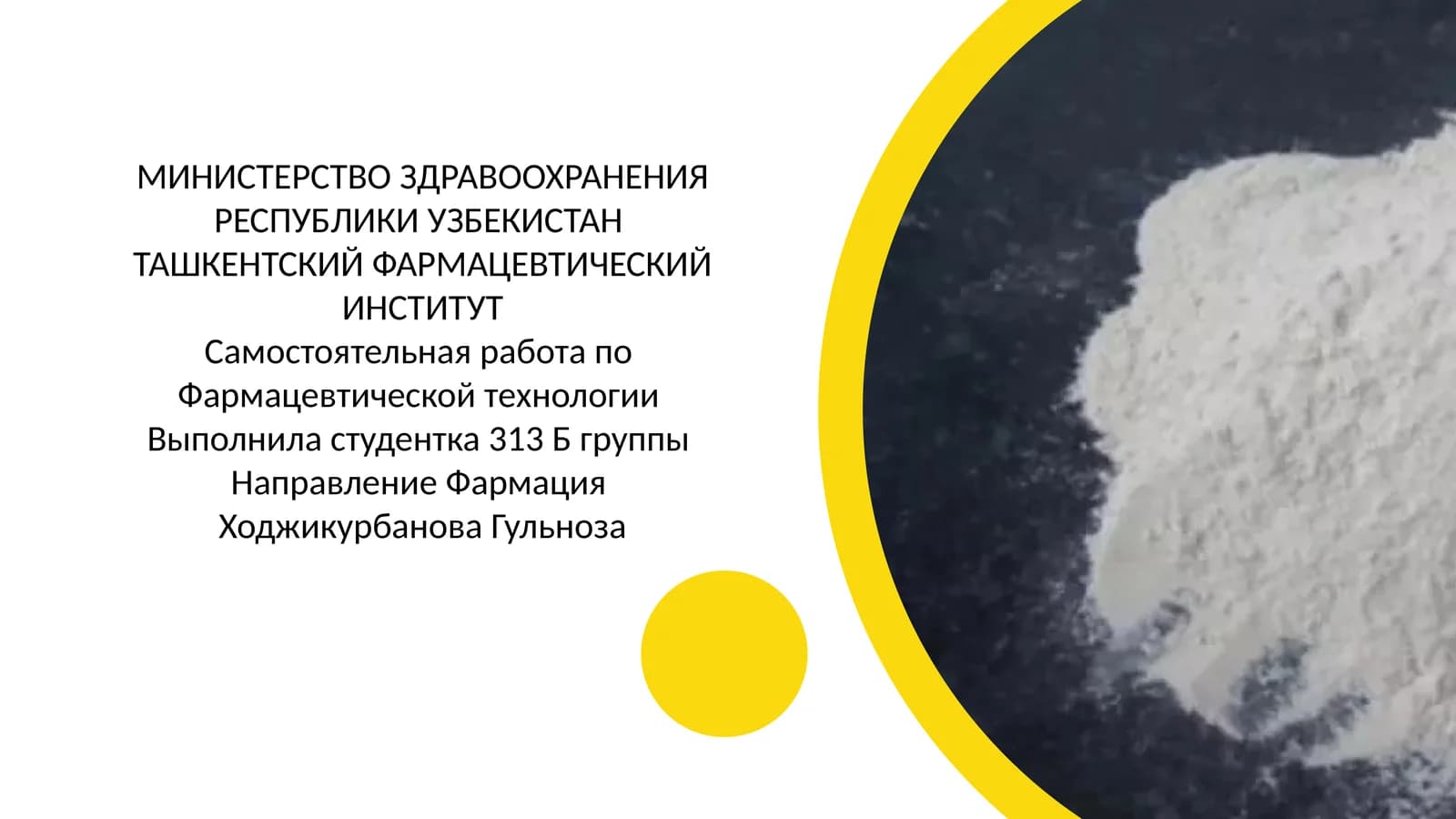 Особые случаи приготовления порошков в аптечных условиях