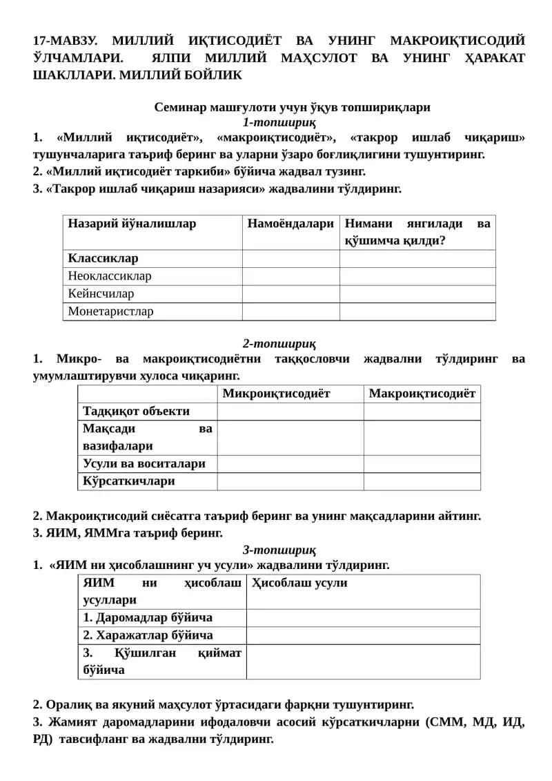 Миллий Иқтисодиёт Ва Унинг Макроиқтисодий Ўлчамлари