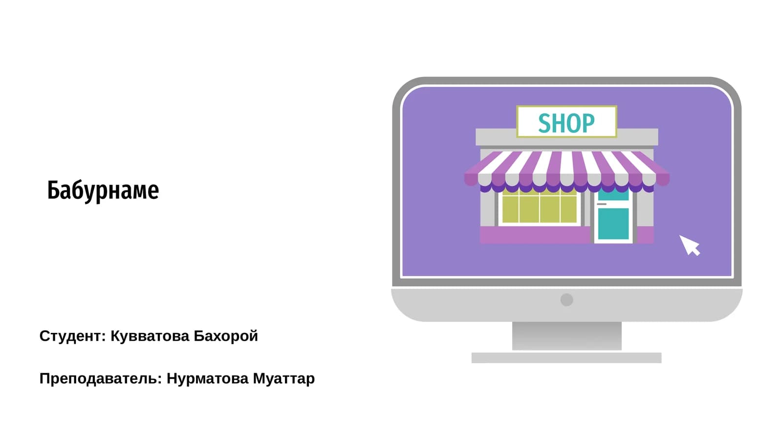 Бабурнаме