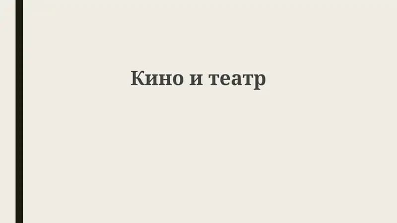 Киноитеатр