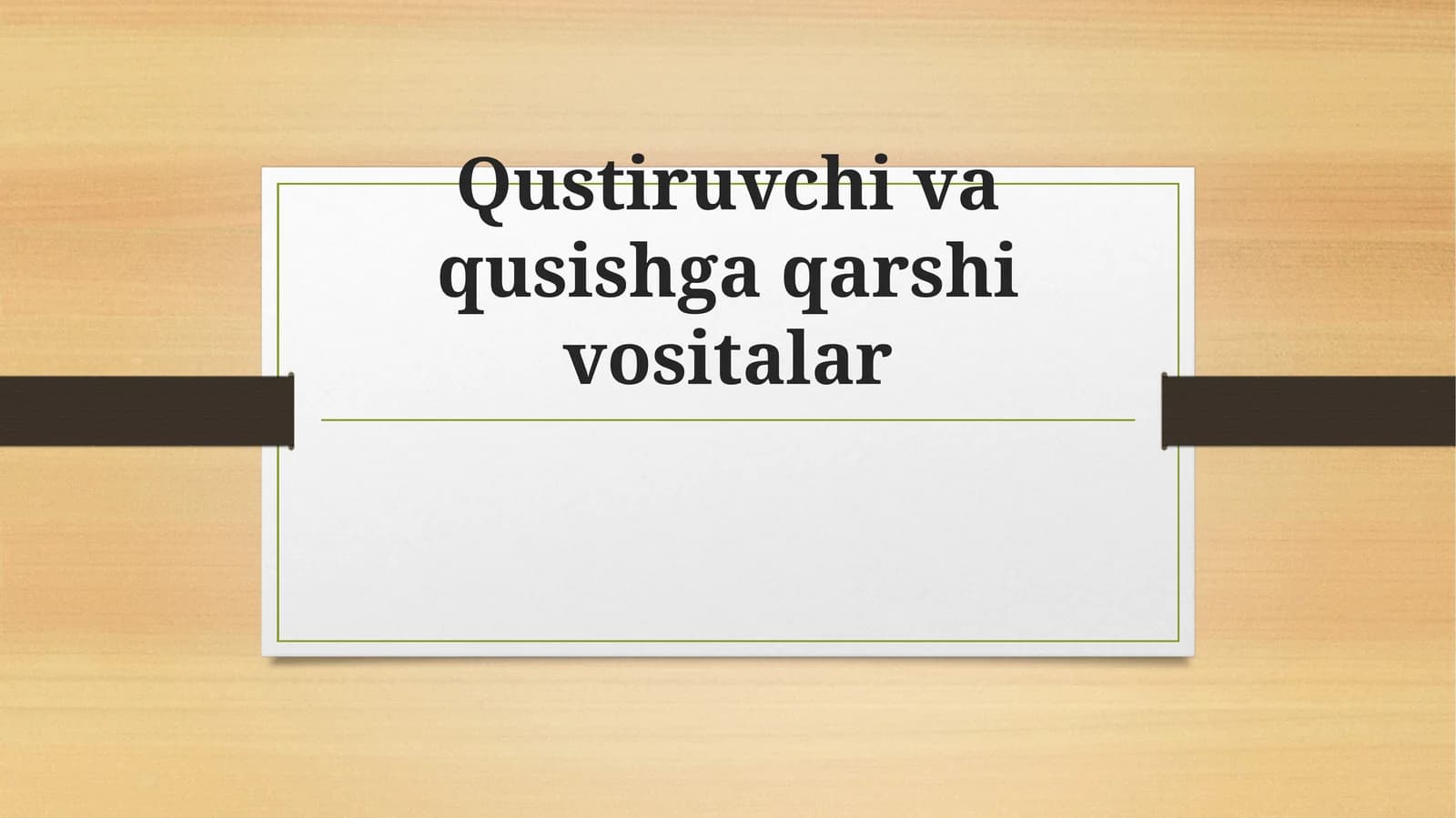 Qustiruvchi va qusishga qarshi vositalar