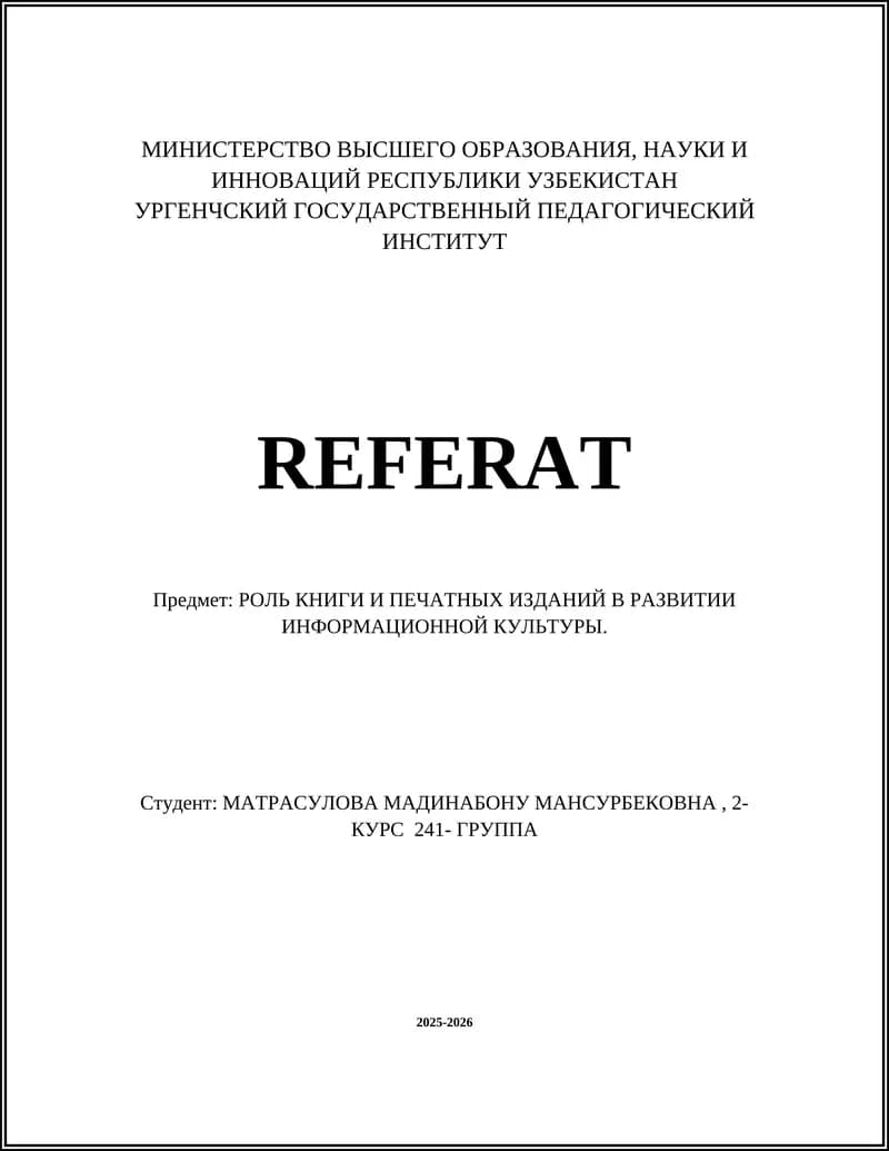 РОЛЬ КНИГИ И ПЕЧАТНЫХ ИЗДАНИЙ В РАЗВИТИИ ИНФОРМАЦИОННОЙ КУЛЬТУРЫ