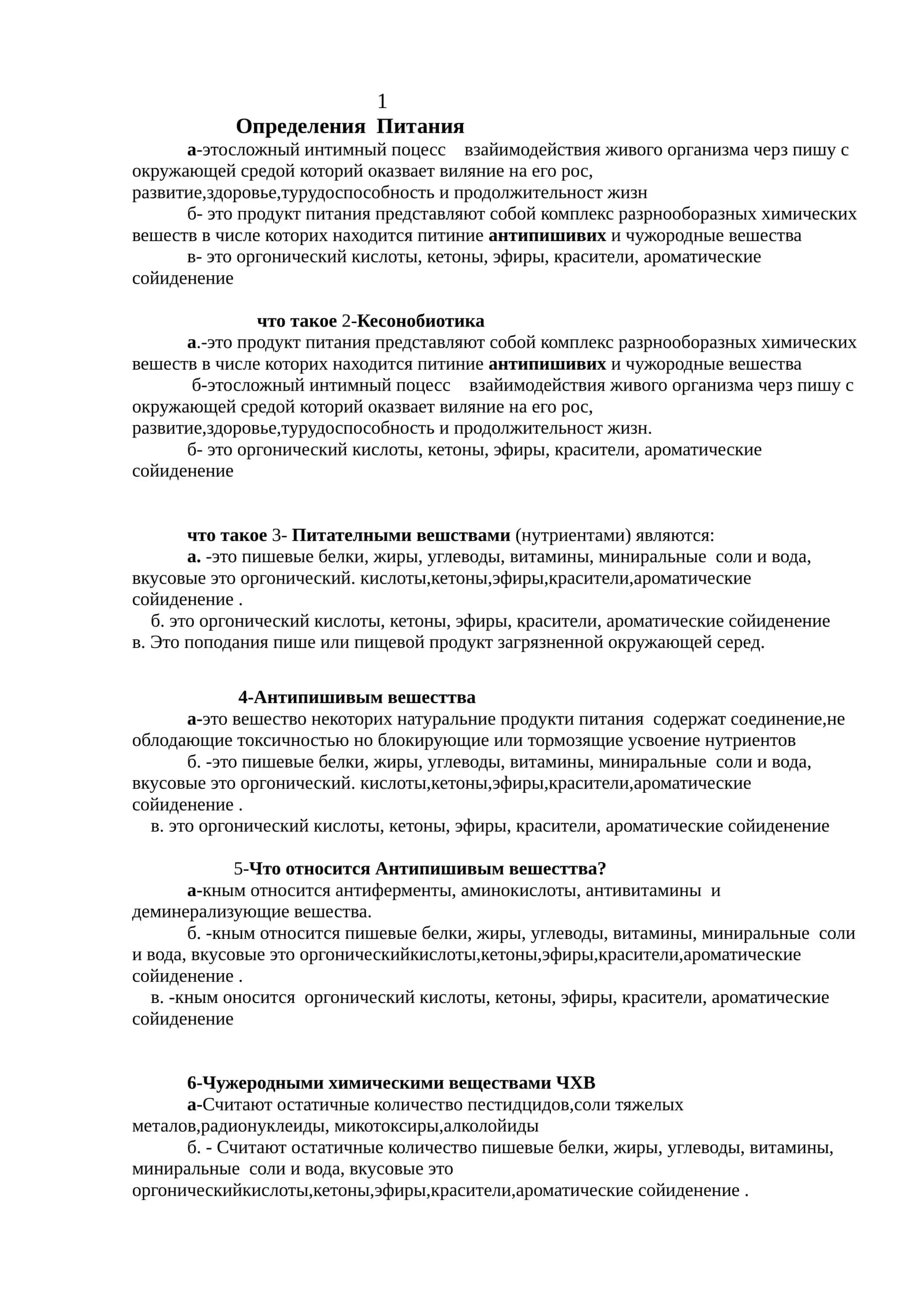 Определения Питания