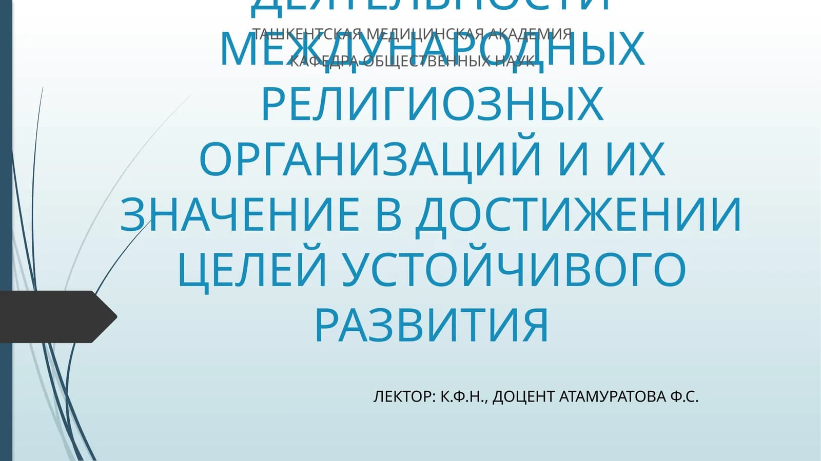 История религиозных организаций в Узбекистане