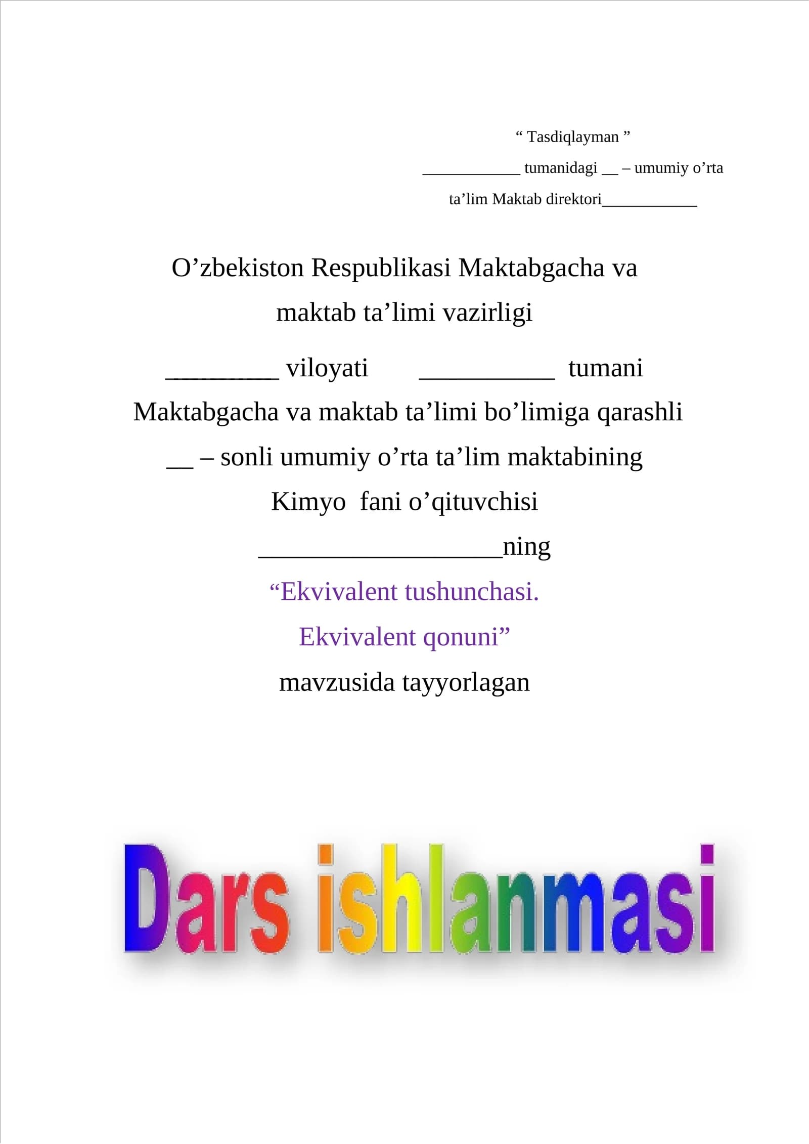 Ekvivalent tushunchasi. Ekvivalent qonuni