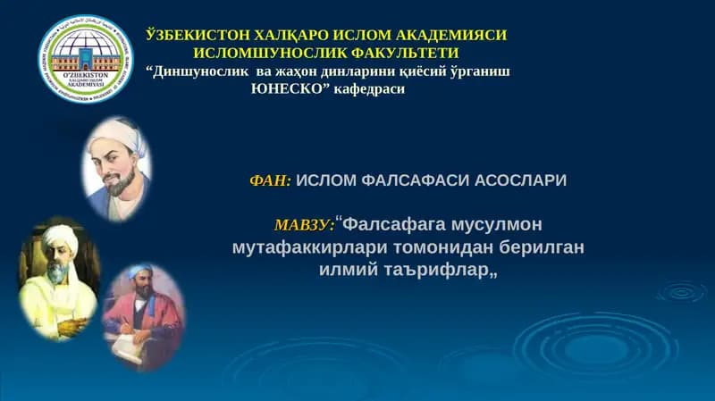 ФАН: ИСЛОМ ФАЛСАФАСИ АСОСЛАРИ