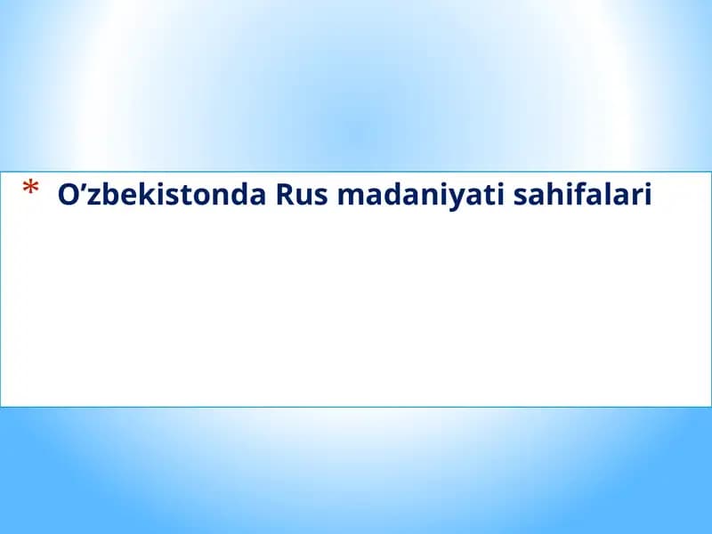 Вечер