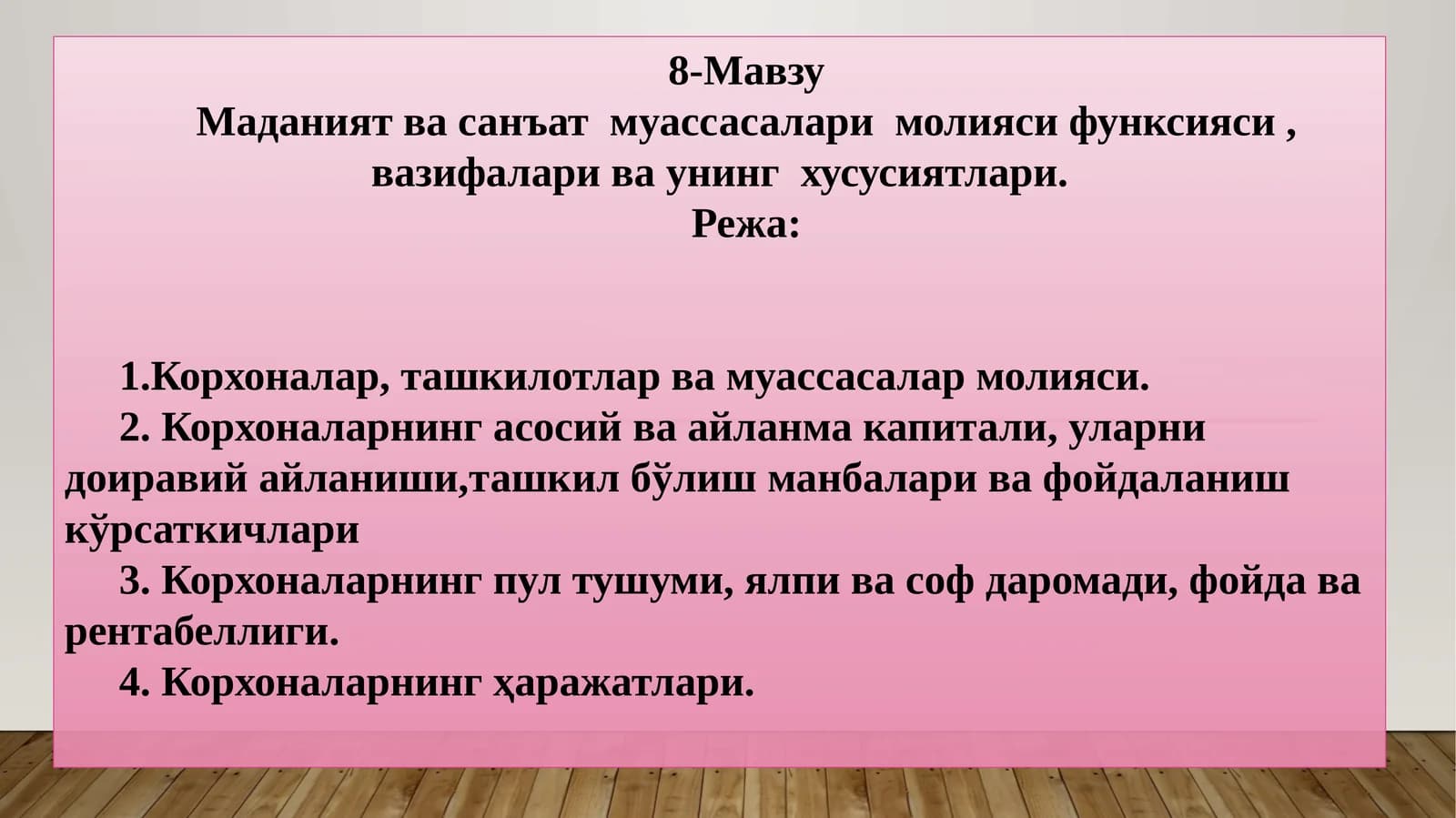 Маданият ва санъат муассасалари молияси функсияси, вазифалари ва унинг хусусиятлари