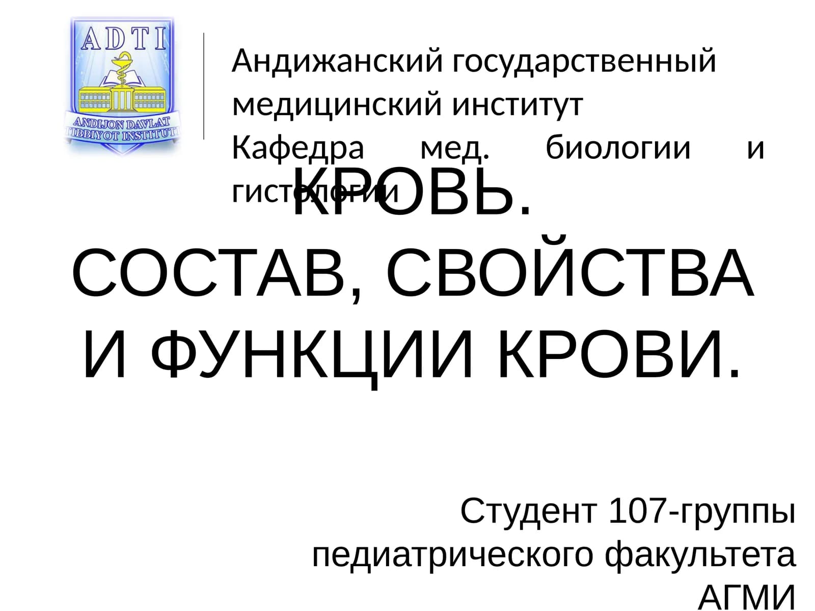 Состав, свойства и функции крови