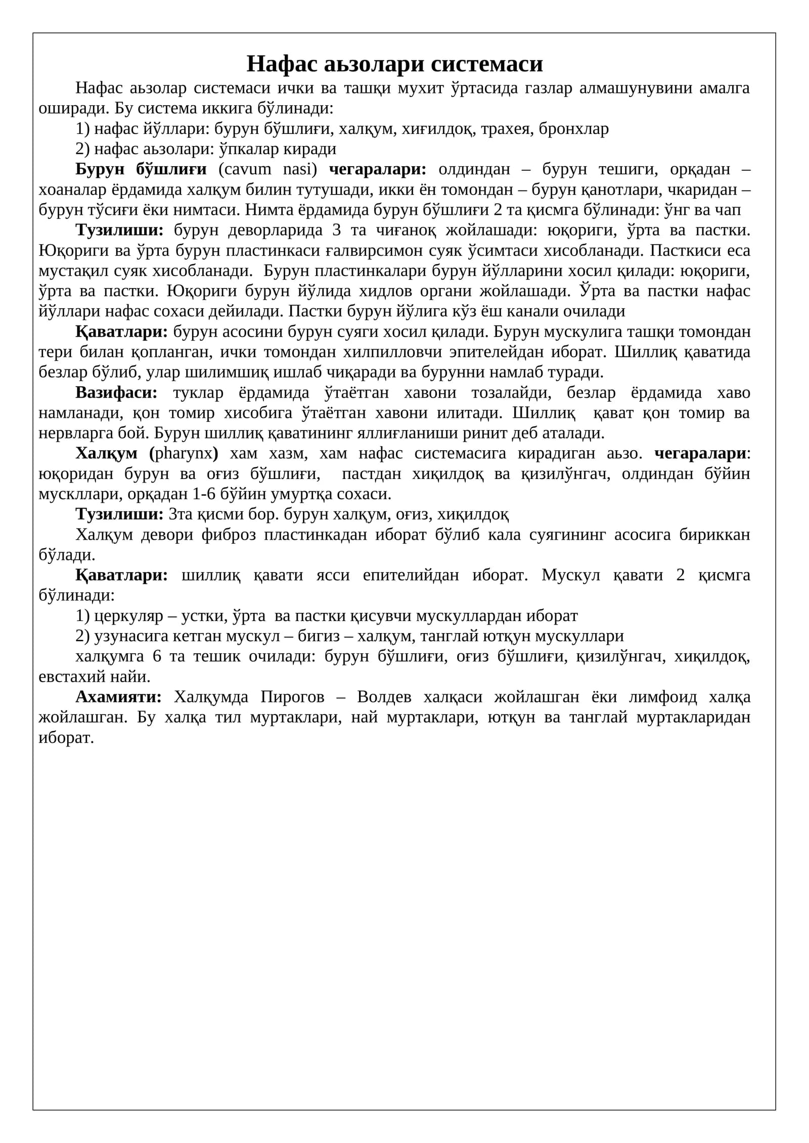 Нафас аьзолари системаси