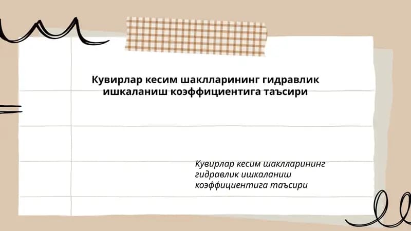 Кувирлар кесим шаклларининг гидравлик ишкаланиш коэффициентига таъсири