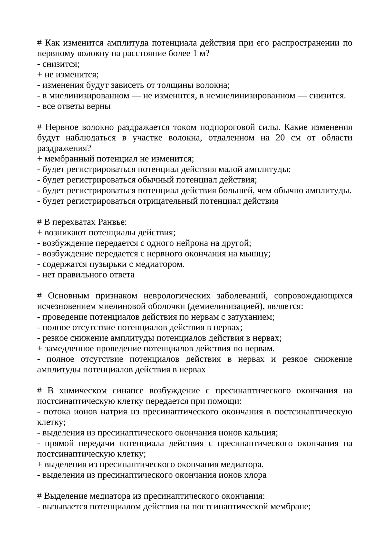 Амплитуда потенциала действия