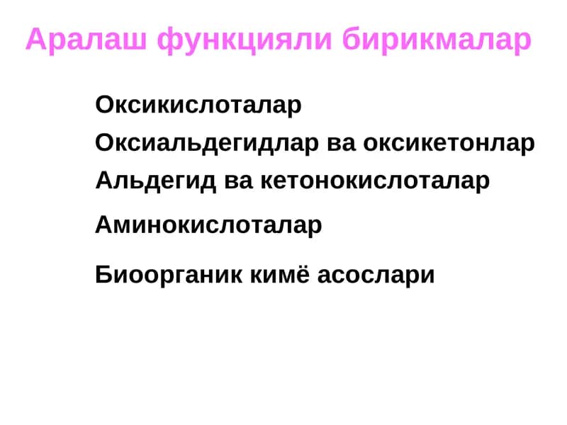 Оксикислоталар