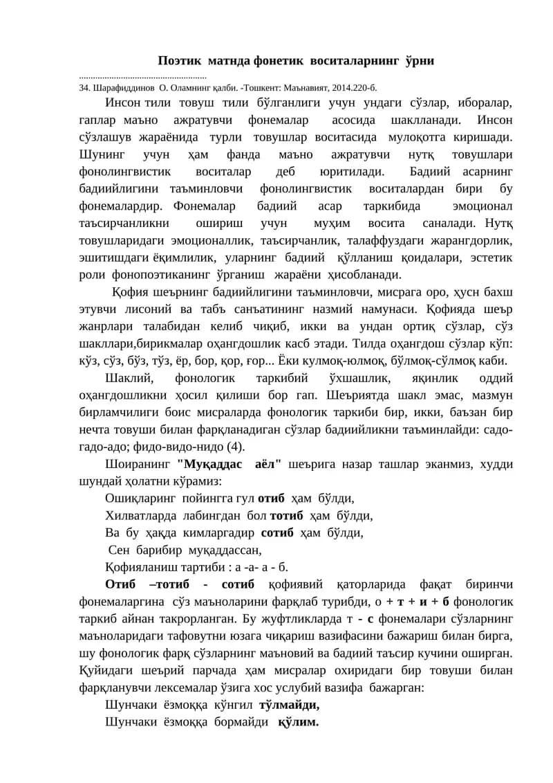 Оламнинг қалби
