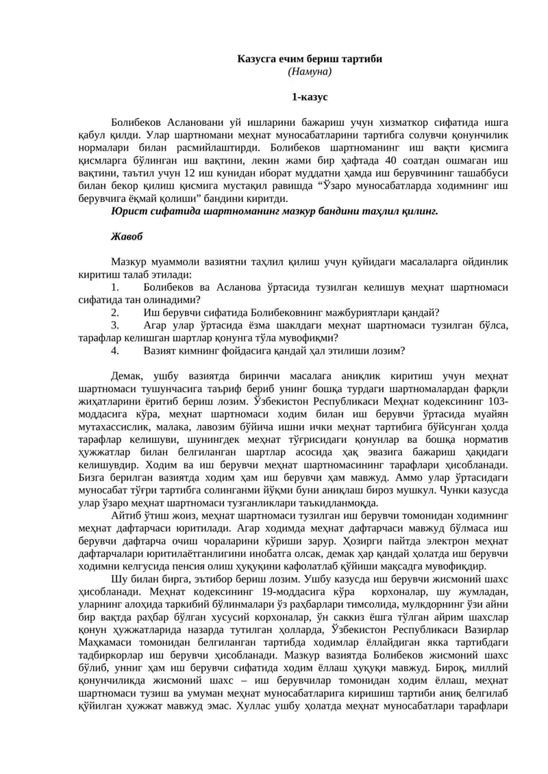 Казусга ечим бериш тартиби