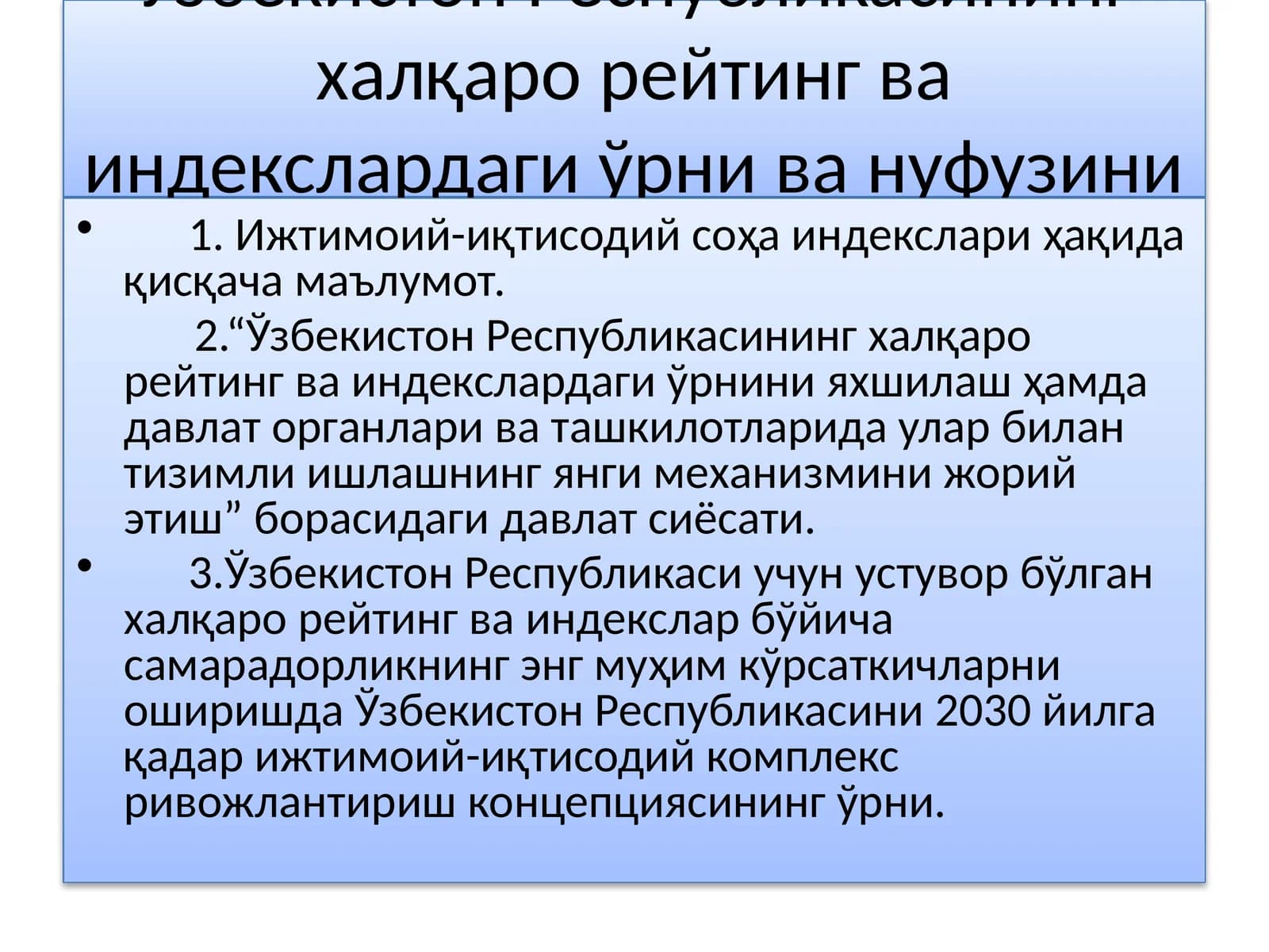 Ўзбекистон Республикасининг халқаро рейтинг ва индекслардаги ўрни ва нуфузини ортиб бориши