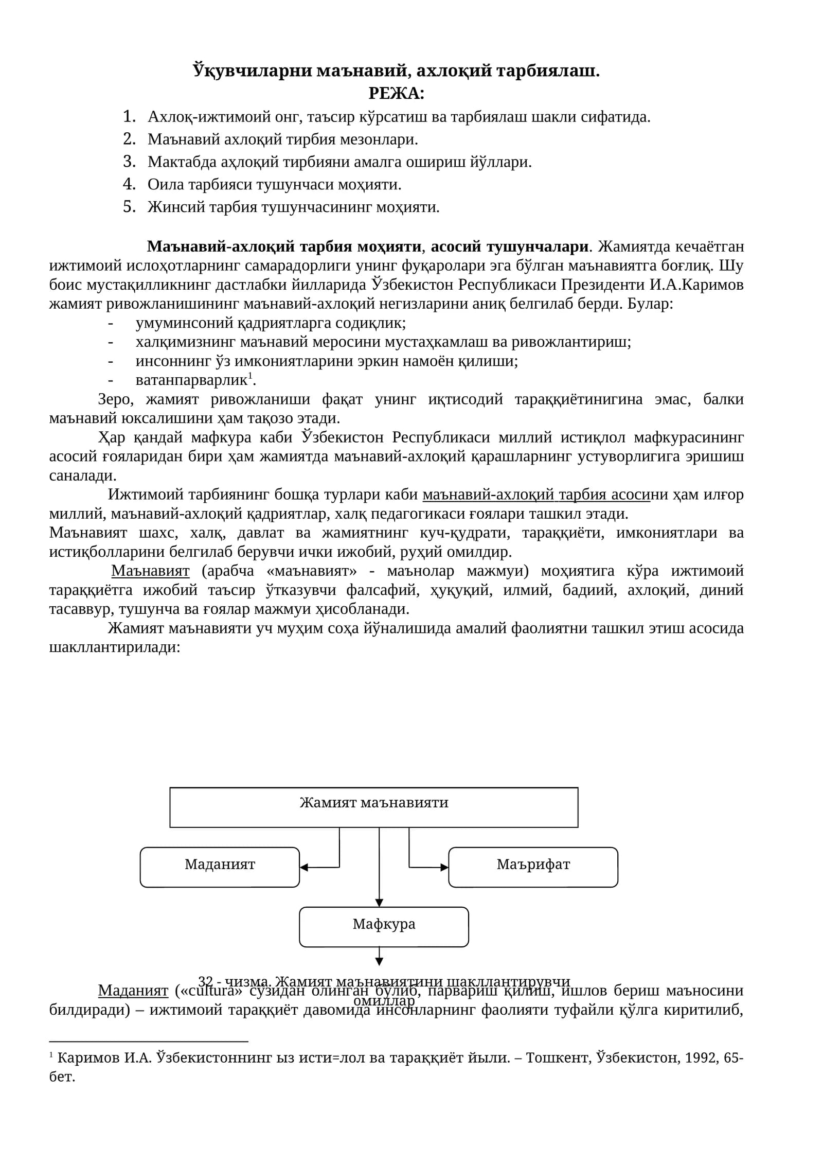 Ўқувчиларни маънавий, ахлоқий тарбиялаш