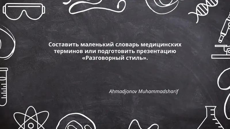 Разговорный стиль