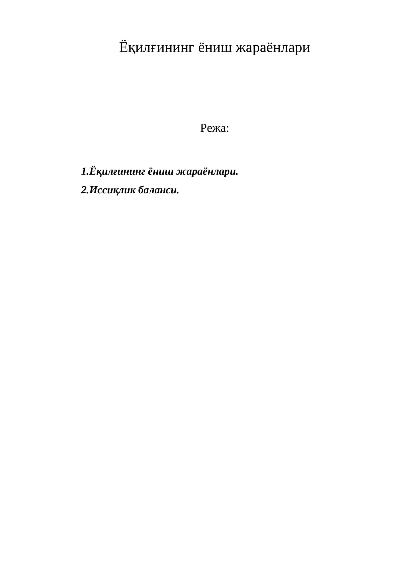 Ёқилғининг ёниш жараёнлари