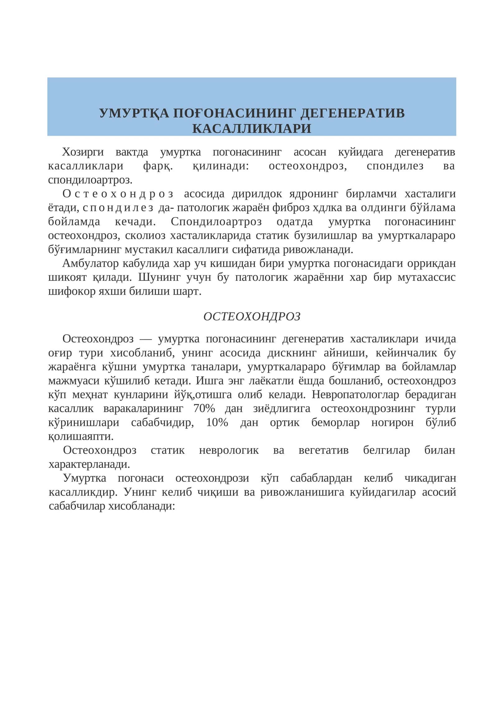 Умуртқа Погонасининг Дегенератив Касалликлари