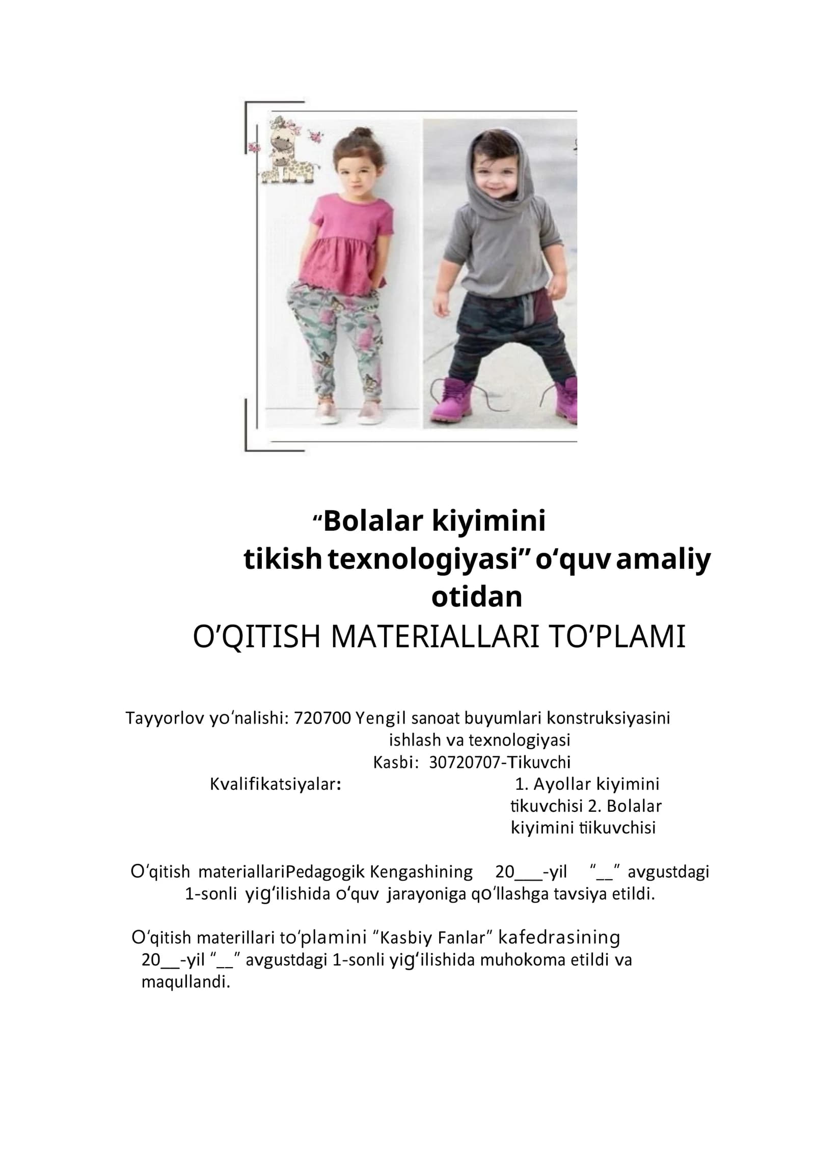 “Bolalar kiyimini tikishtexnologiyasi”o‘quv amaliyotidan  O’QITISH MATERIALLARI TO’PLAMI