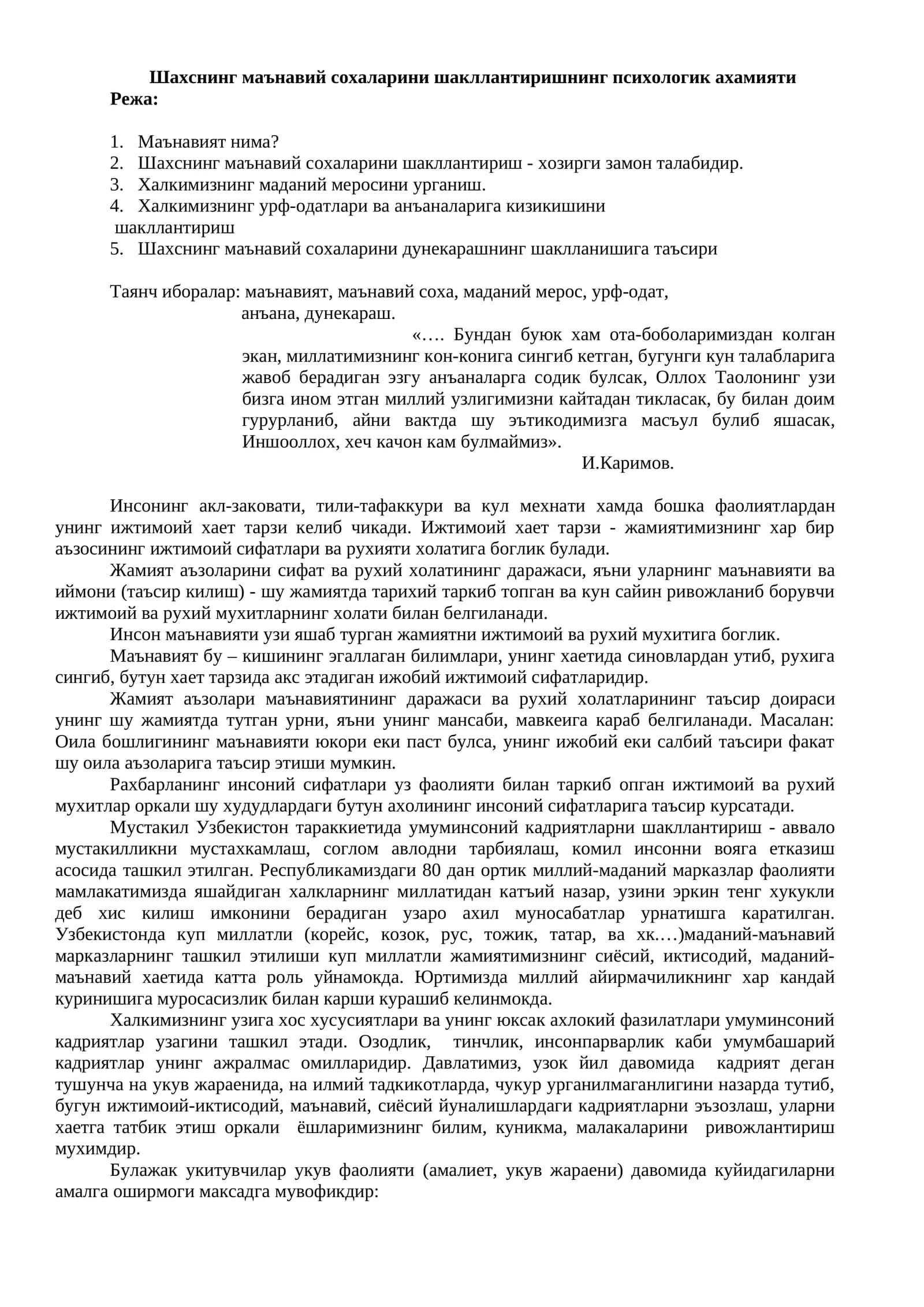 Шахснинг маънавий сохалари