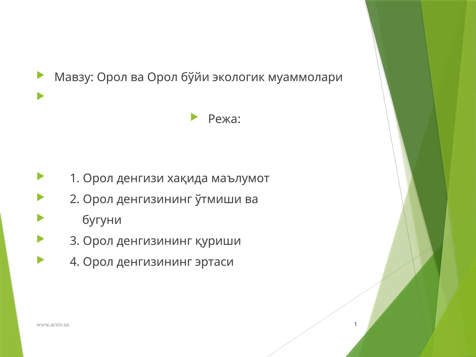 Орол ва Орол бўйи экологик муаммолари
