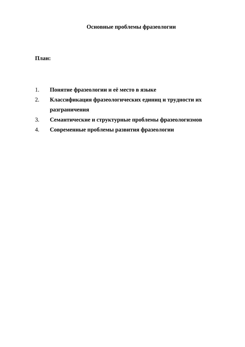 Основные проблемы фразеологии